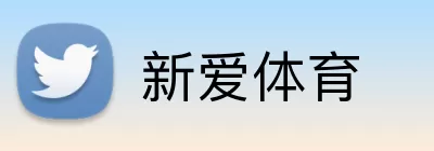 新爱体育 Logo